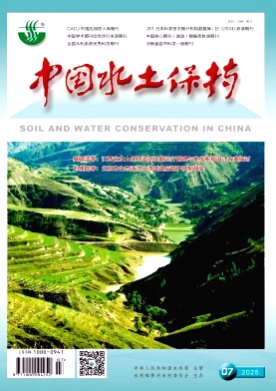 中国水土保持杂志